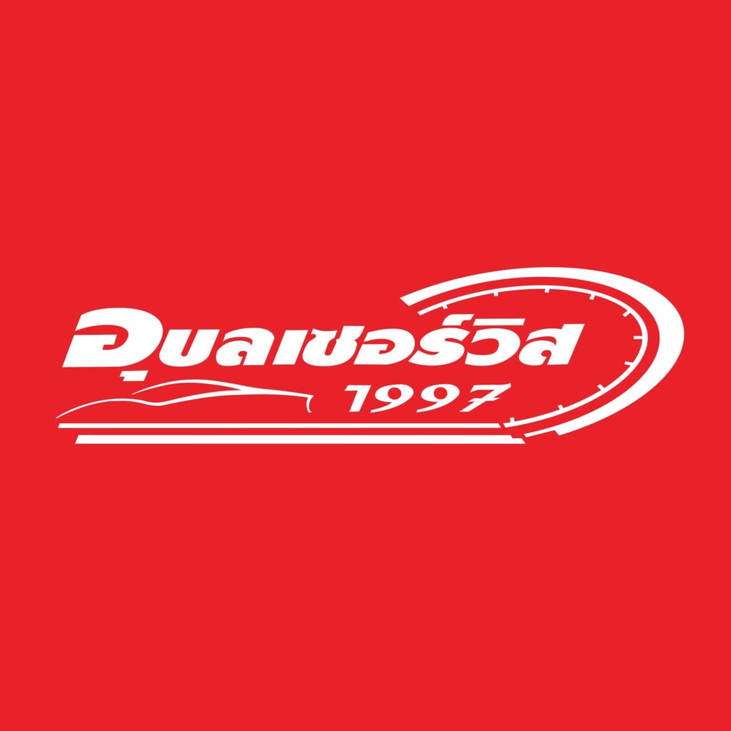 ห้างหุ้นส่วนจำกัดศูนย์รถยนต์อุบลเซอร์วิส 1997