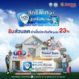 255x255 TIPxหอการค้า