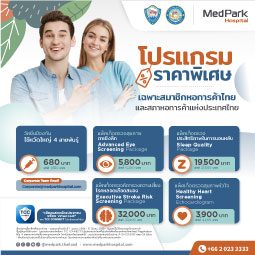 AW_255x255px_Promo-for-Corporate-Contract_หอการค้าไทย-2025