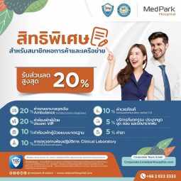 AW_Benefit for Corporate Contract_หอการค้าไทย-03